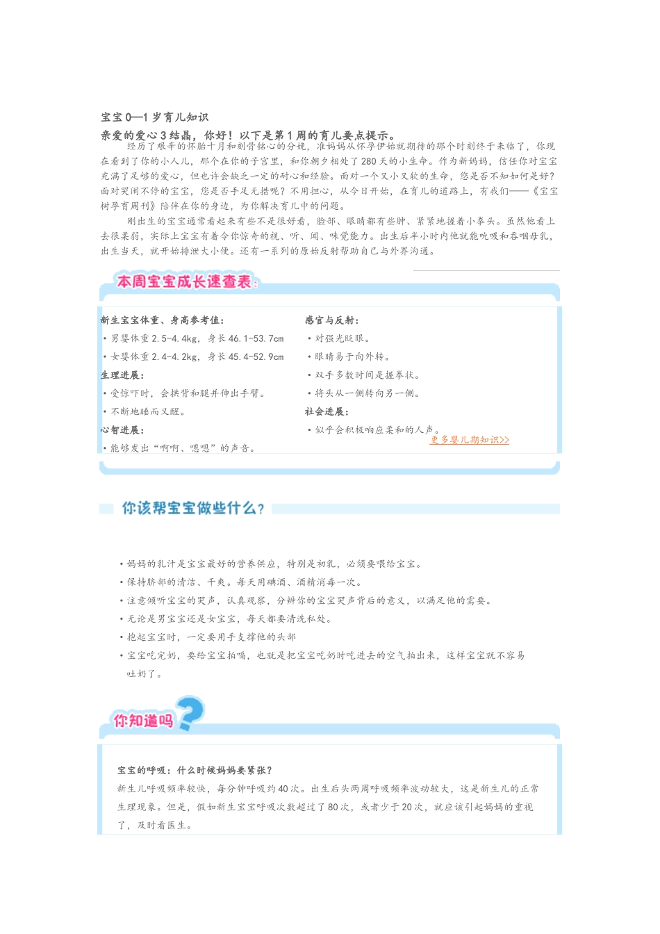 宝宝0-1岁育儿知识_第1页