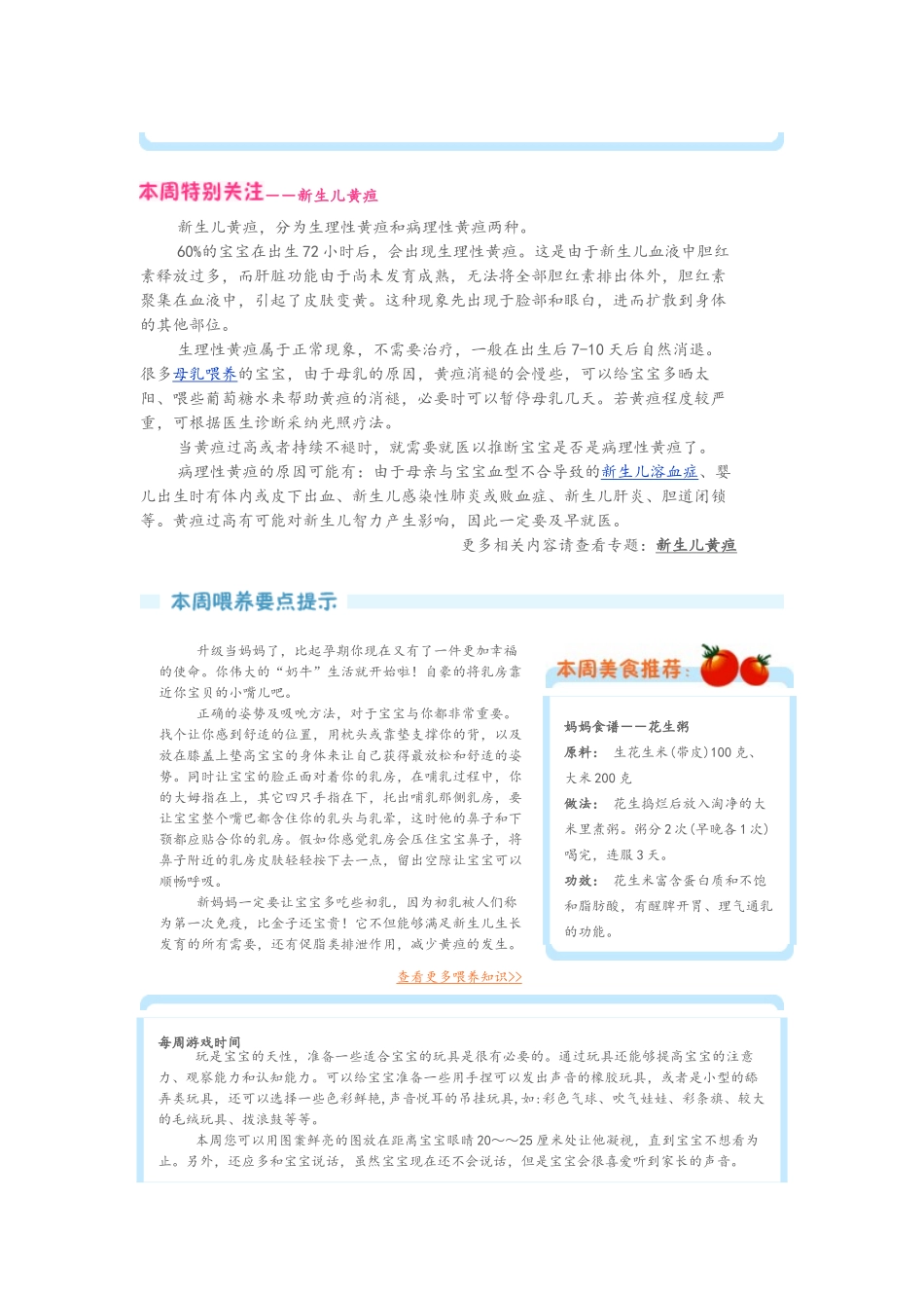 宝宝0-1岁育儿知识_第2页