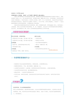 宝宝0-1岁育儿知识