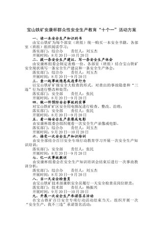 宝山铁矿安康杯群众性安全生产教育活动“十个一”活动方案