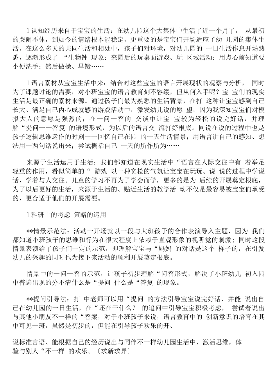 宝宝的一天小班语言教案通用版_第3页
