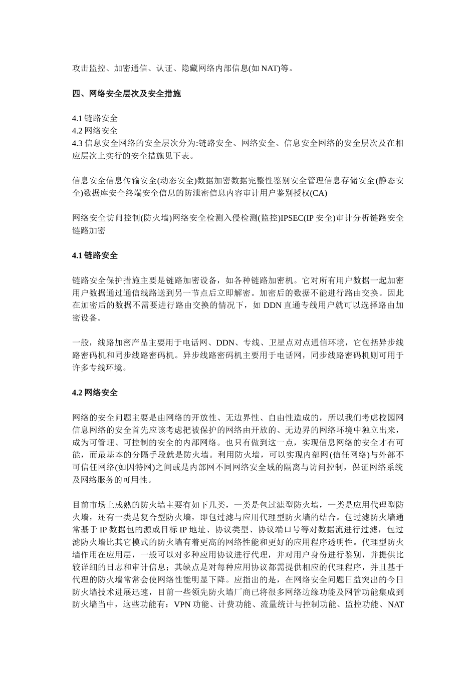 宝德科技校园网网络安全解决方案_第3页
