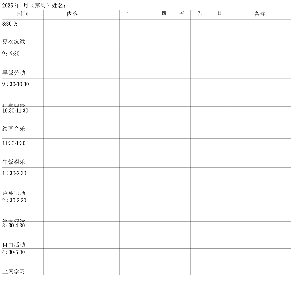 宝宝孩子假期时间计划表时间管理_第1页