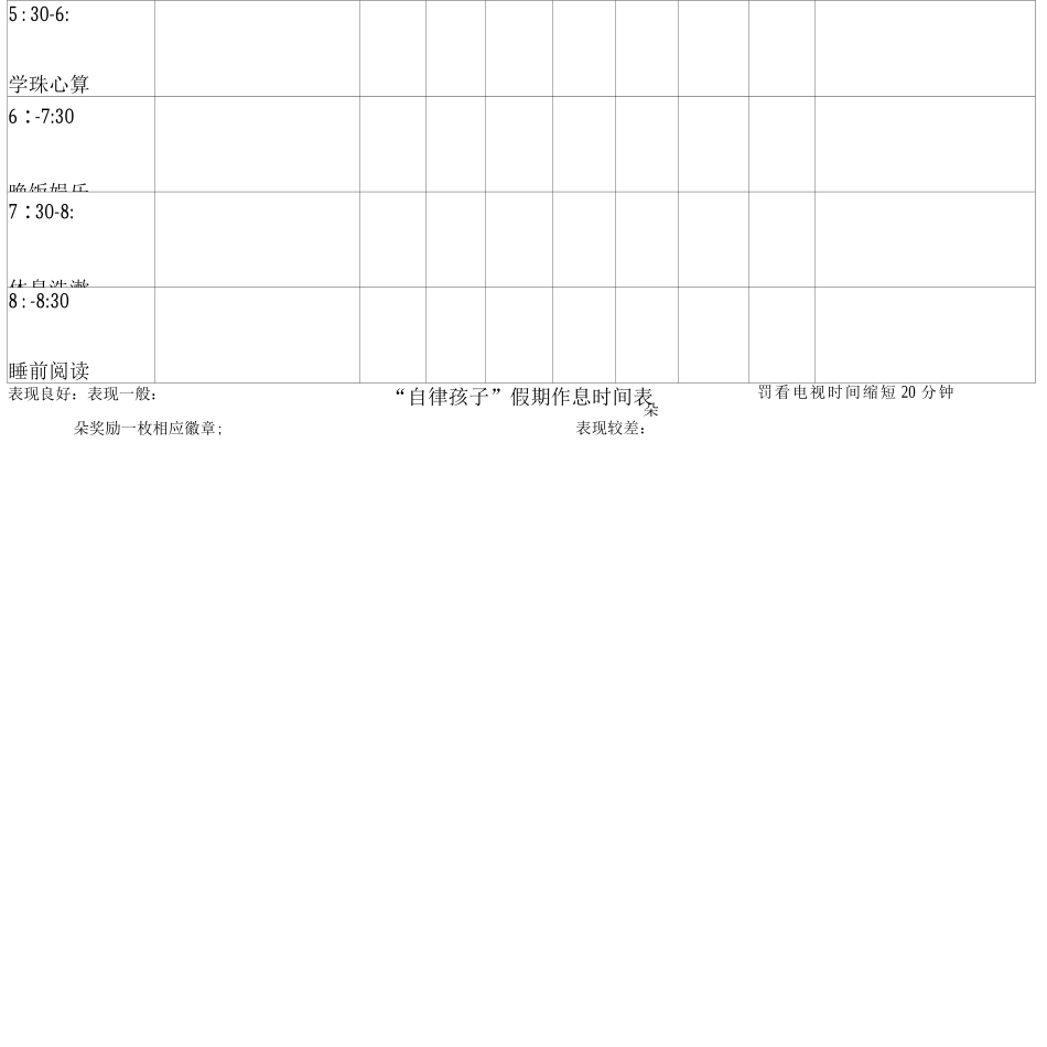 宝宝孩子假期时间计划表时间管理_第2页