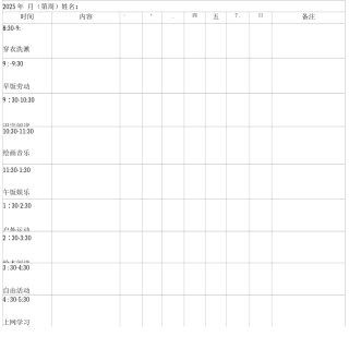 宝宝孩子假期时间计划表时间管理