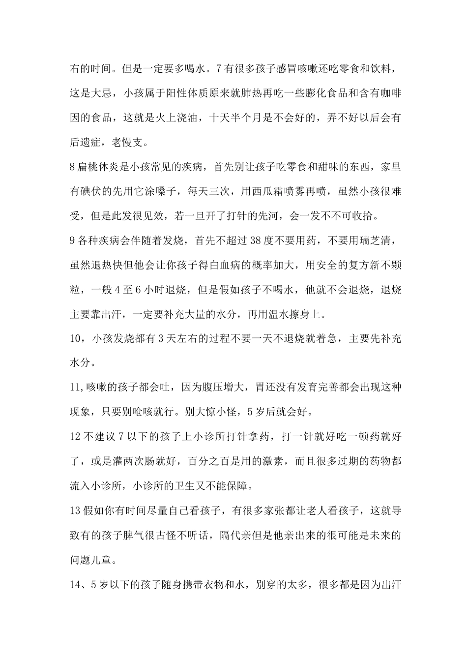 宝宝护理忌讳_第2页