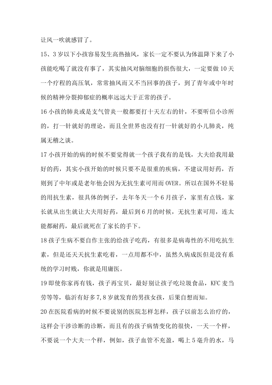 宝宝护理忌讳_第3页