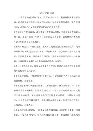 宝宝护理忌讳