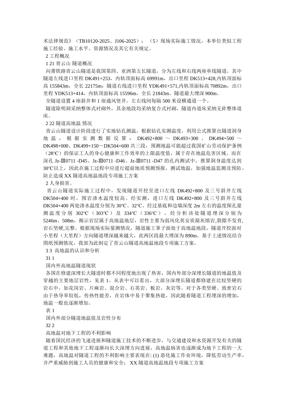 宝成铁路109隧道-最新范文_第2页