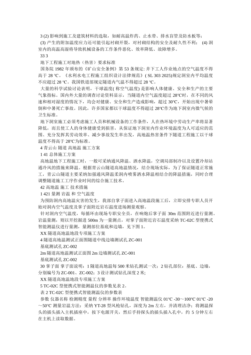 宝成铁路109隧道-最新范文_第3页