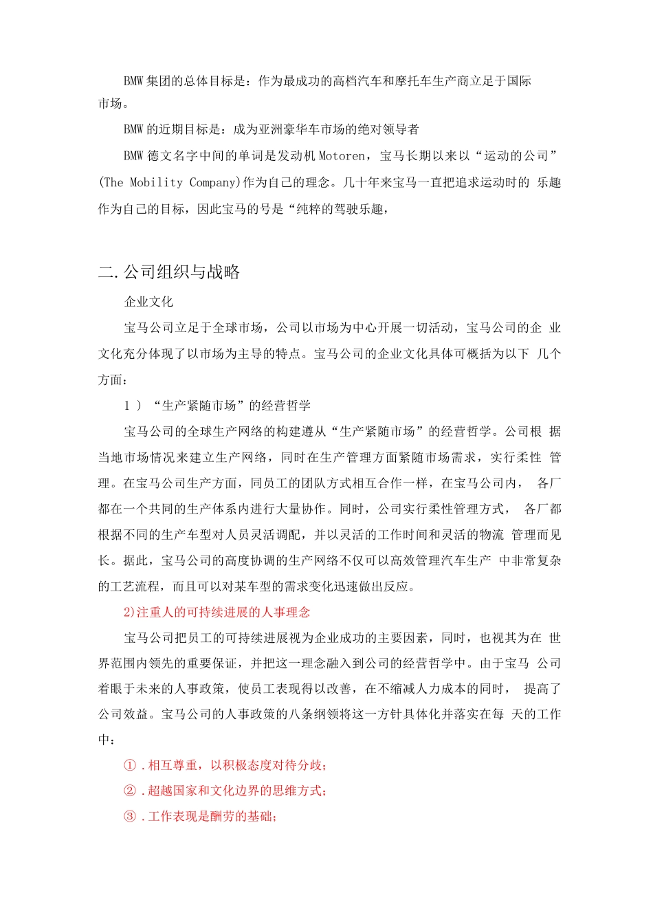 宝马汽车公司总结_第2页