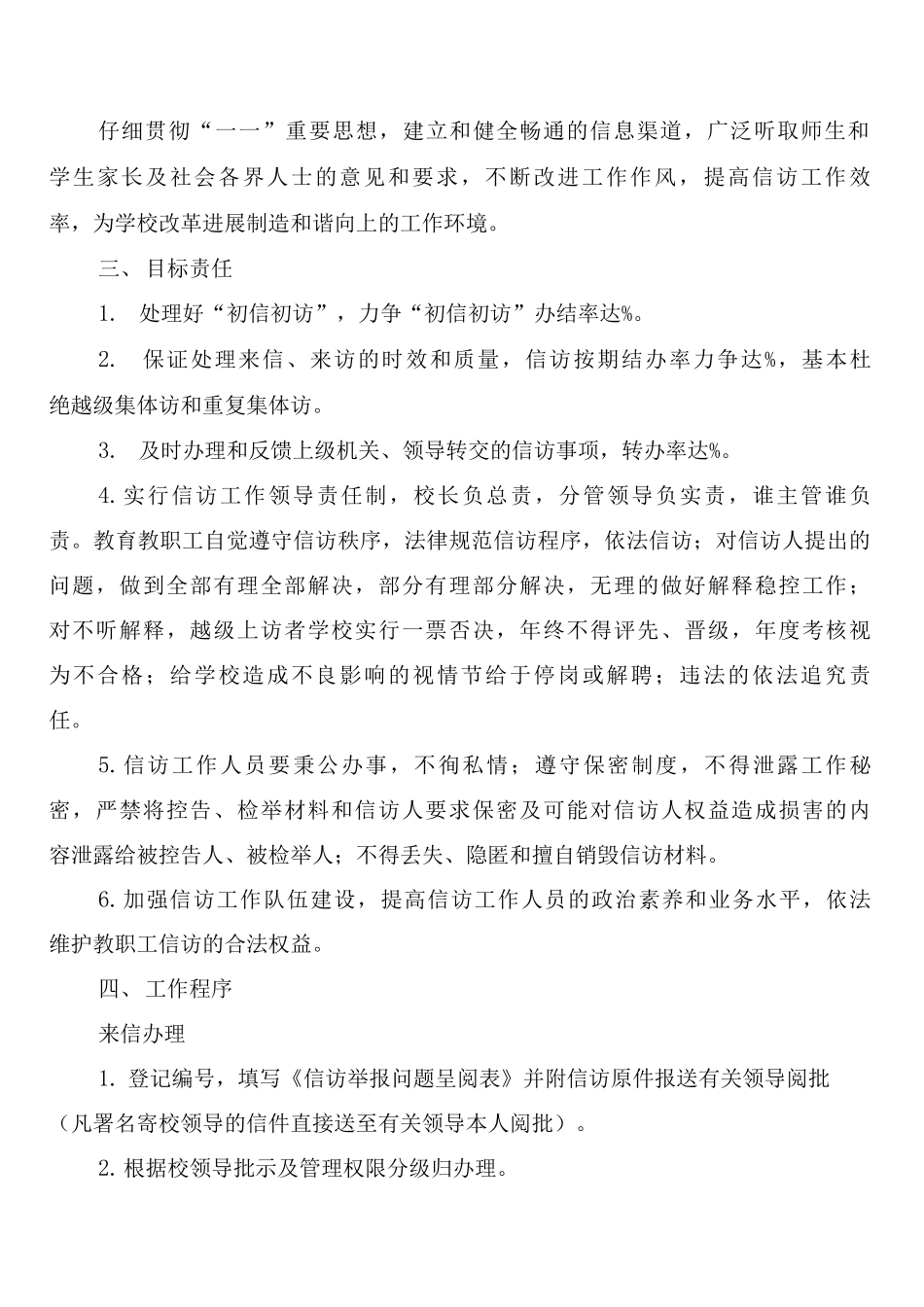 实中办公室制度_第2页