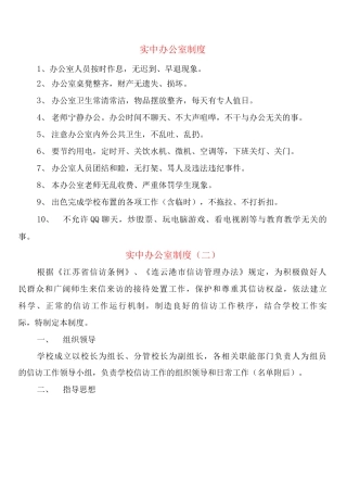 实中办公室制度