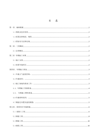 宝龙冬季施工方案