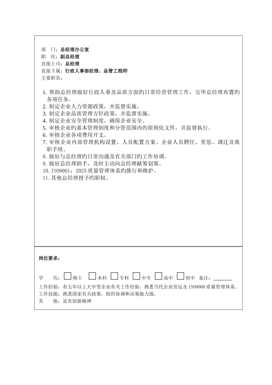 实业公司年度职位说明书细则_第3页