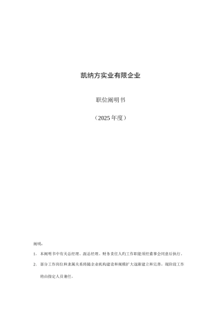 实业公司年度职位说明书细则