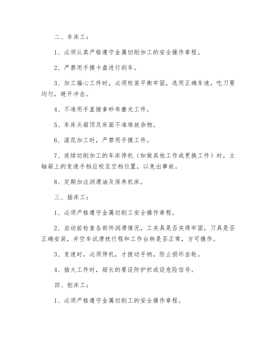实业公司金属切削加工安全操作规程_第2页