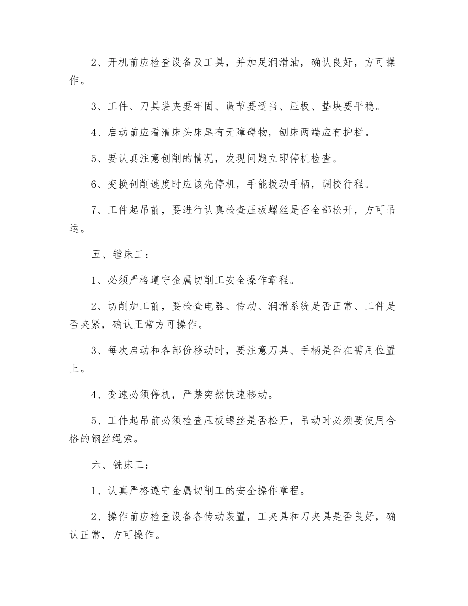 实业公司金属切削加工安全操作规程_第3页