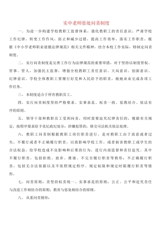 实中教师惩处问责制度