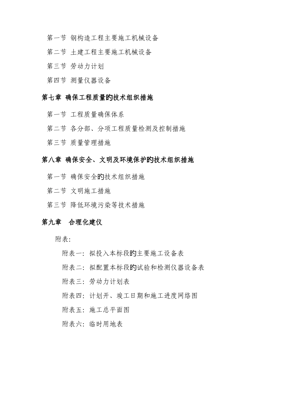 宝钢钢结构施工组织设计概述_第2页
