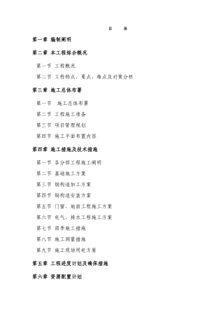 宝钢钢结构施工组织设计概述