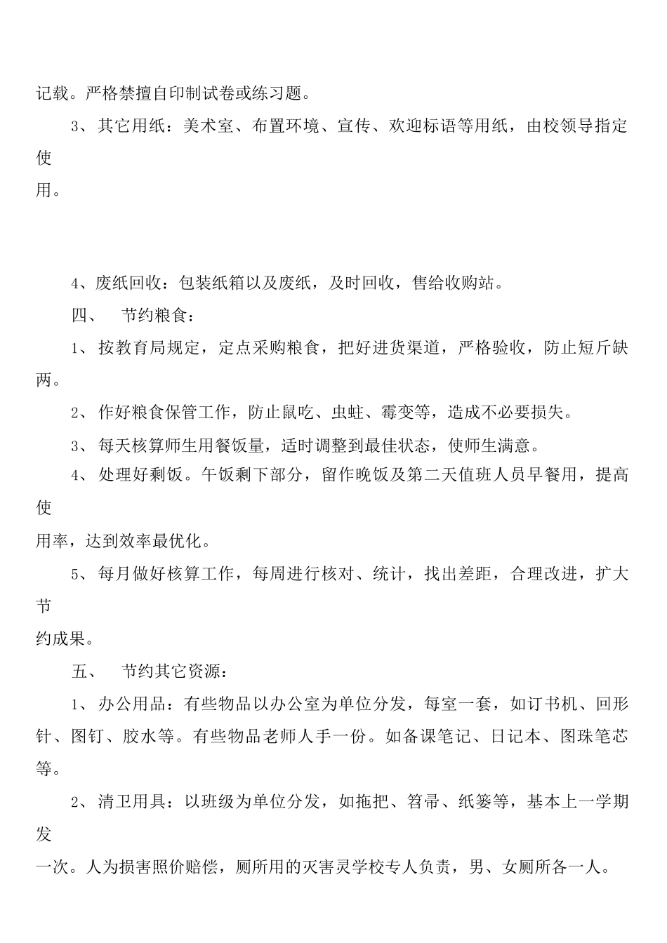 实中节约能源资源制度_第2页