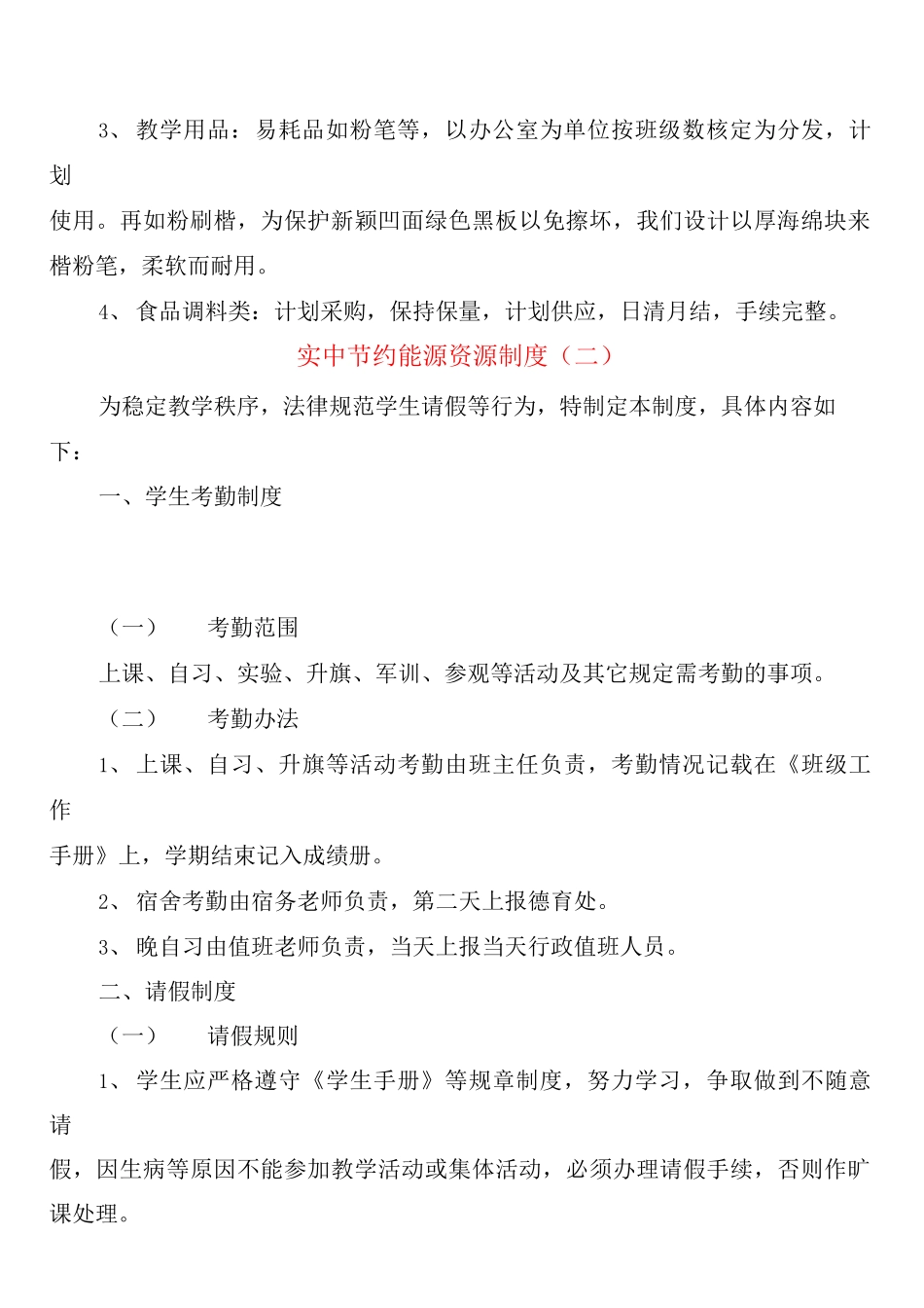 实中节约能源资源制度_第3页