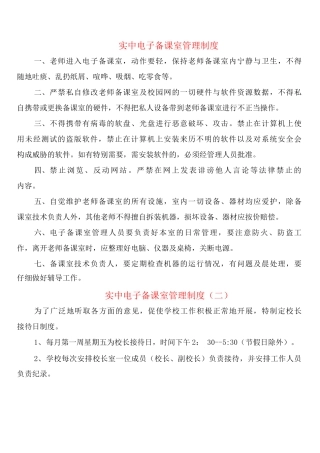 实中电子备课室管理制度