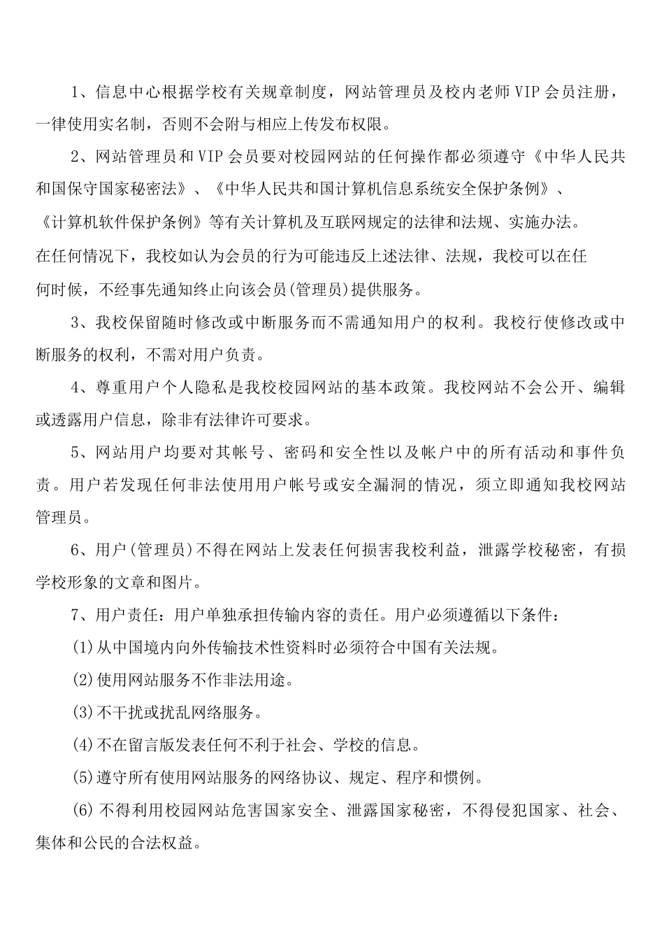 实中校园网管理制度_第2页