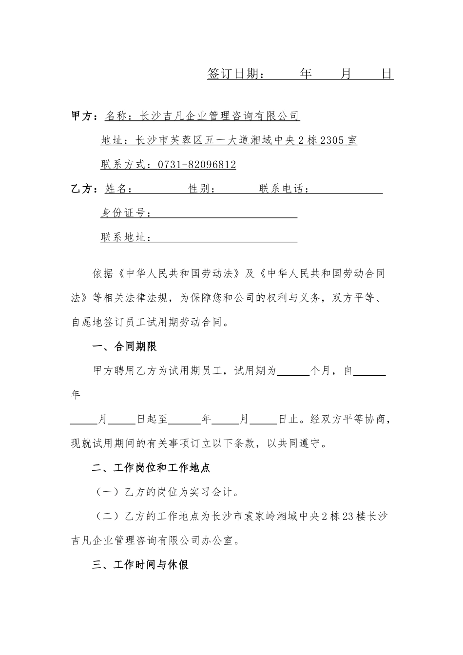 实习会计入职合同_第2页