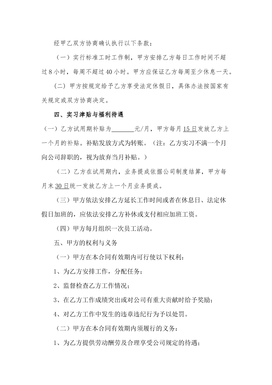 实习会计入职合同_第3页