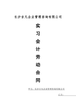 实习会计入职合同
