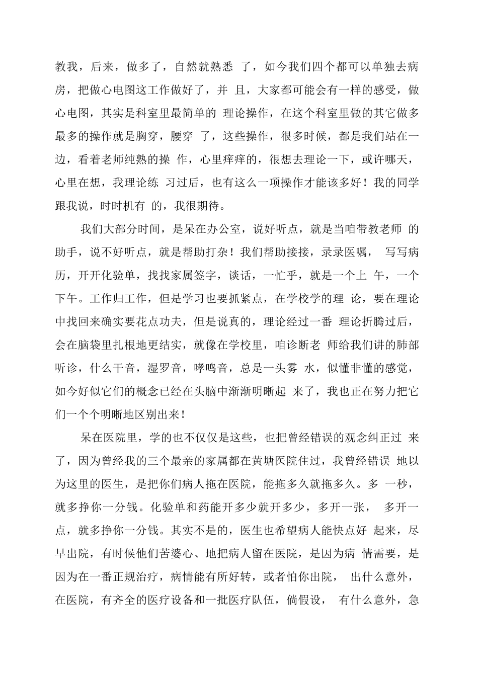 实习医生工作总结_第2页