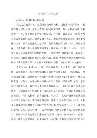 实习医生工作总结