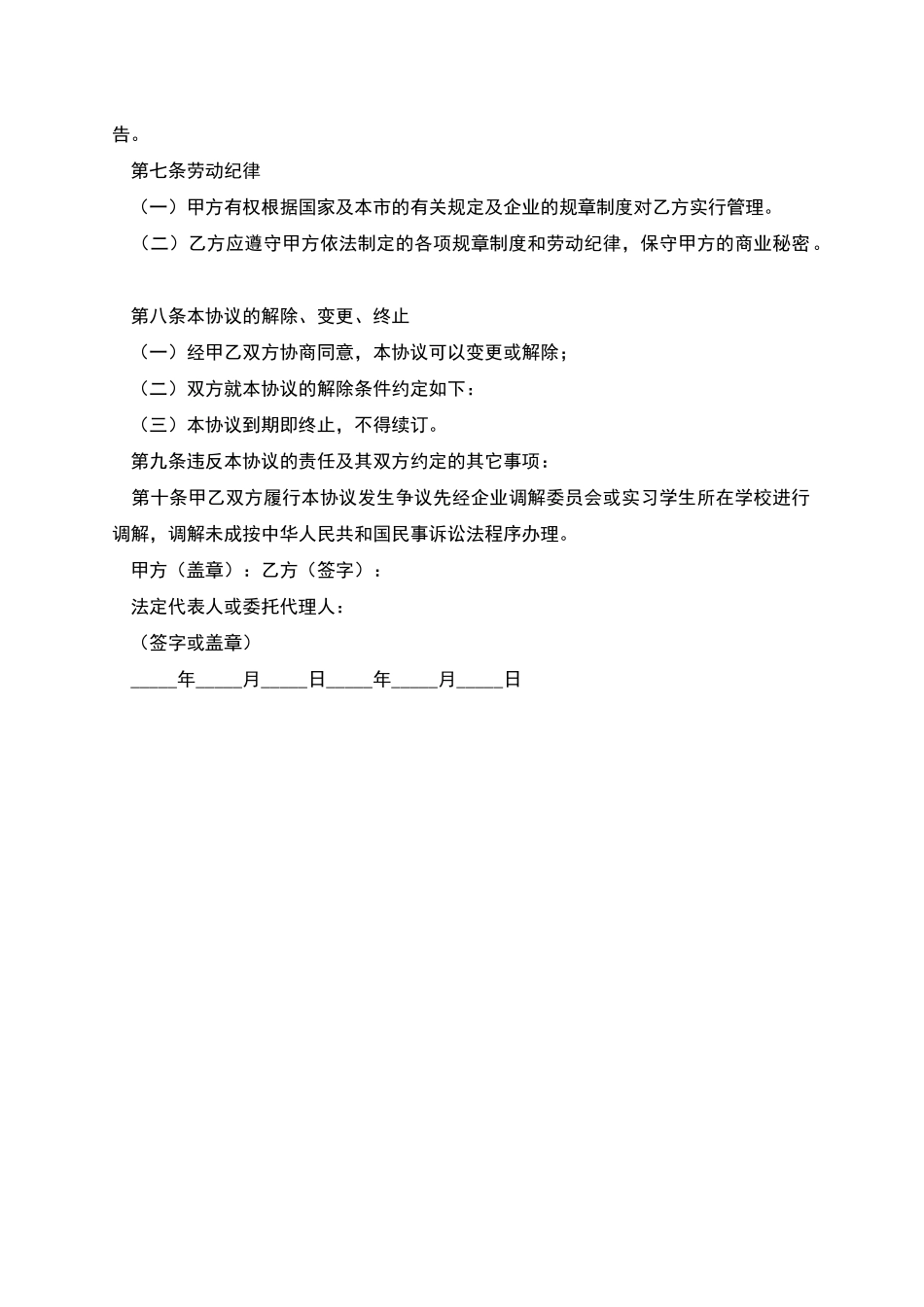 实习劳动合同的范本_第2页