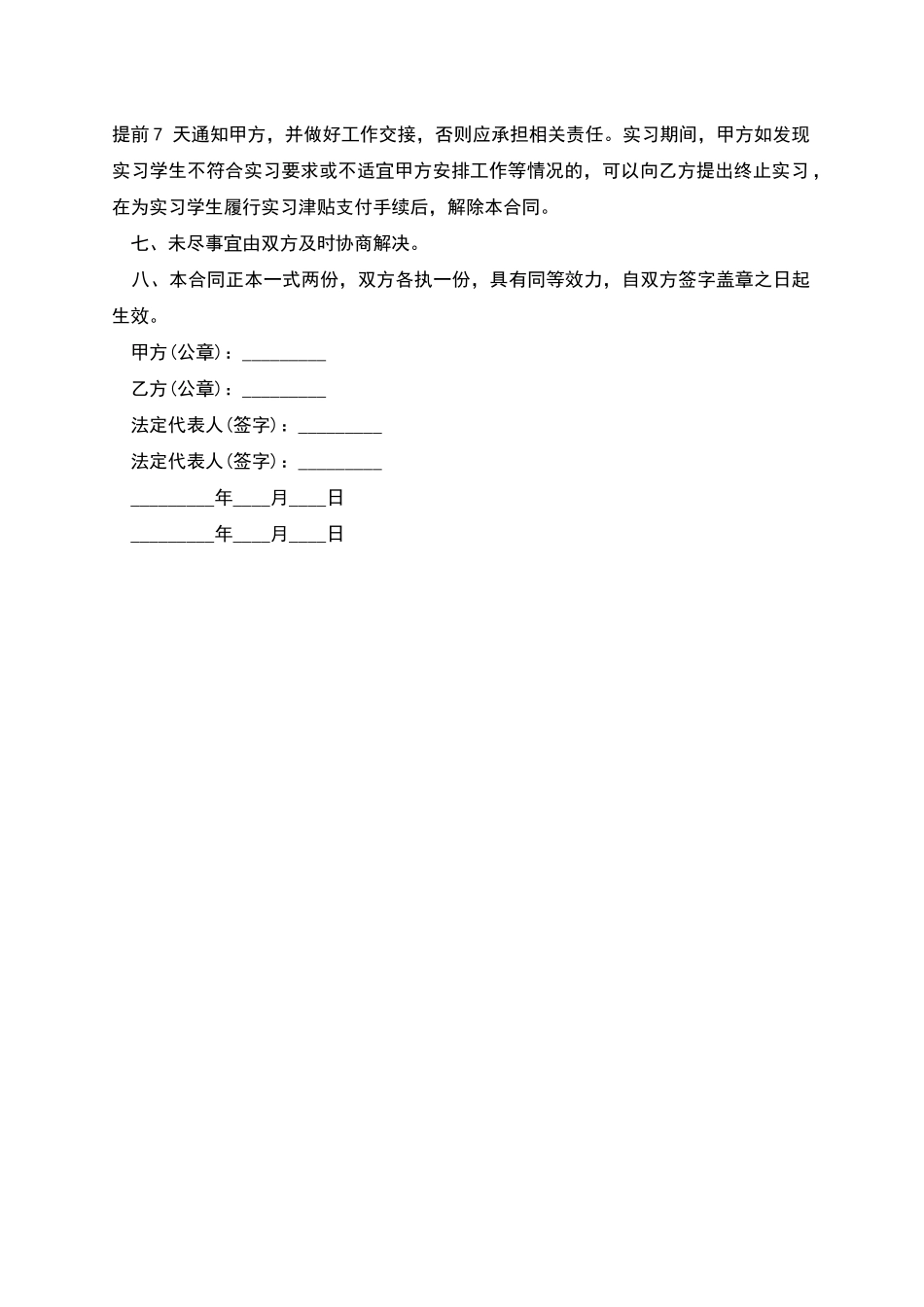 实习劳动合同书_第2页