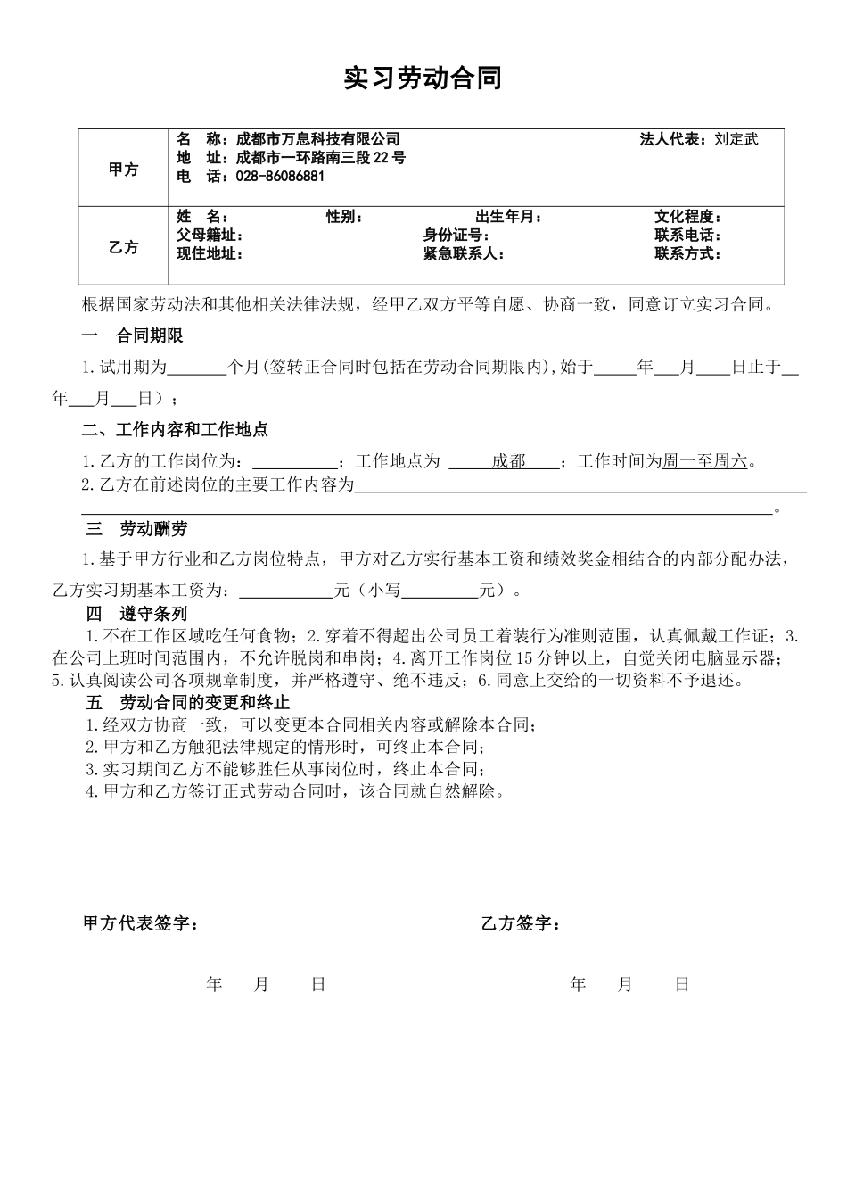 实习合同标准版_第1页