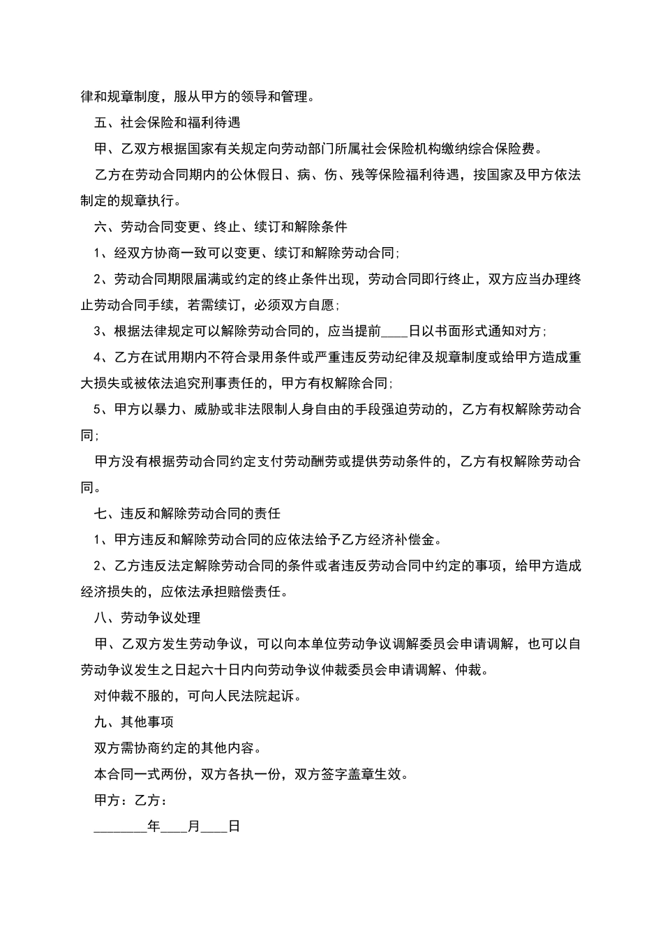 实习员工劳动合同书_第2页