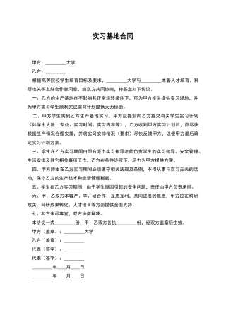 实习基地合同