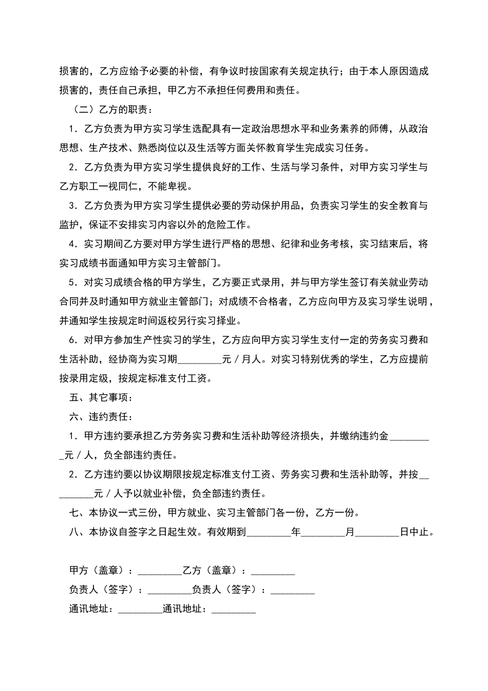 实习就业协议书_第2页