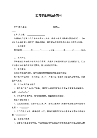 实习学生劳动合同书