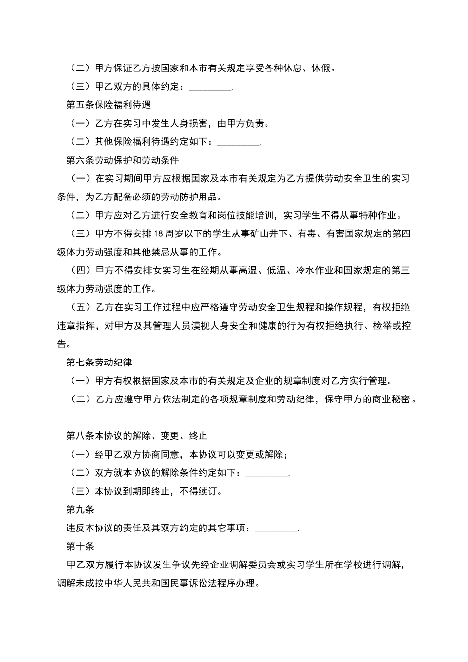 实习学生劳动协议书_第2页