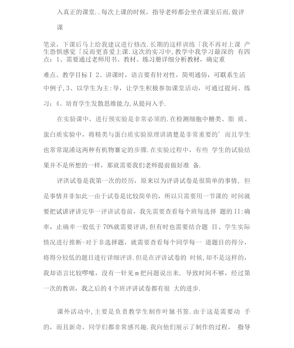 实习工作总结6篇_第2页