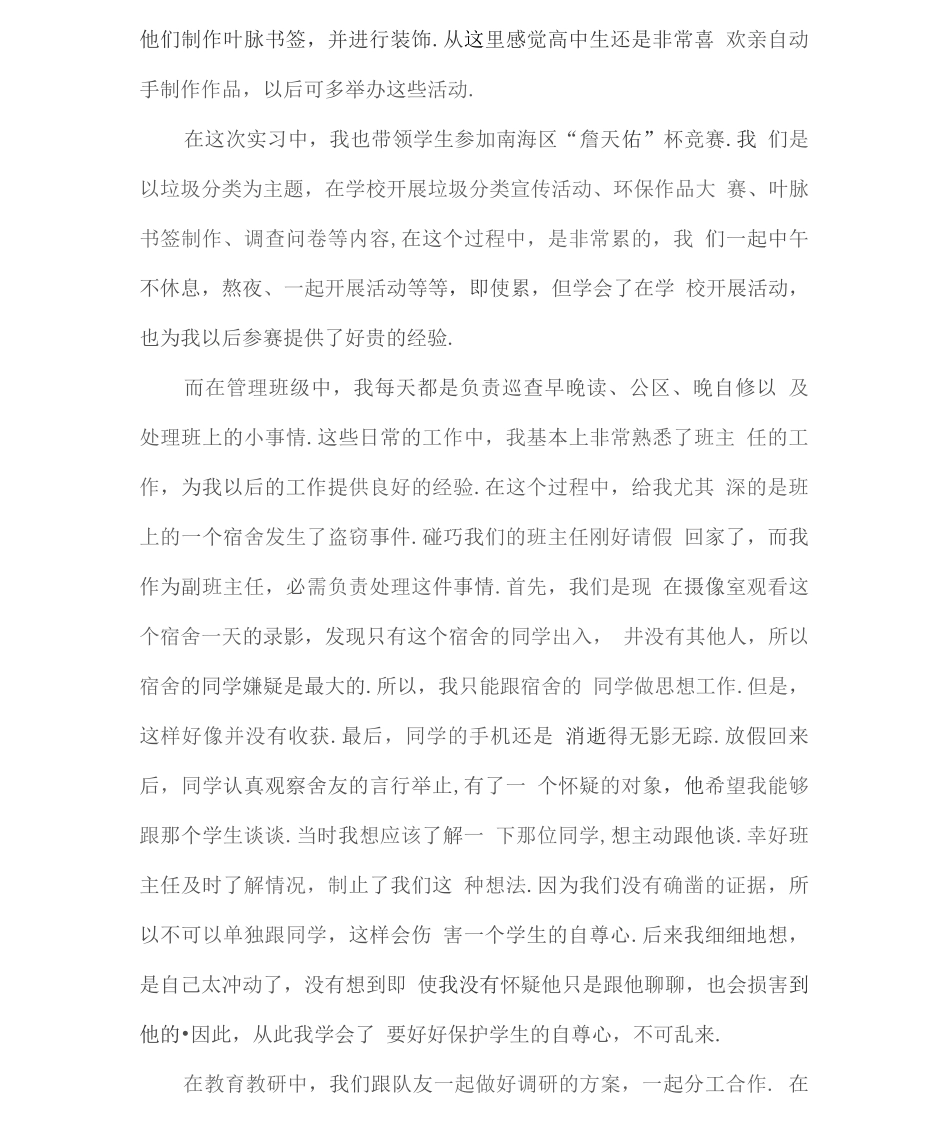 实习工作总结6篇_第3页