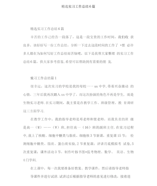 实习工作总结6篇
