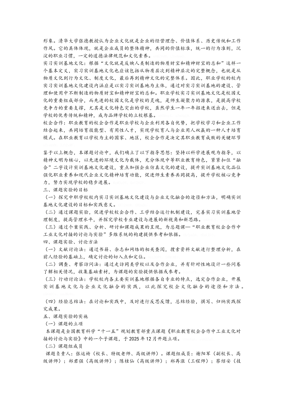 实习实训基地文化建设与企业文化的融合_第2页