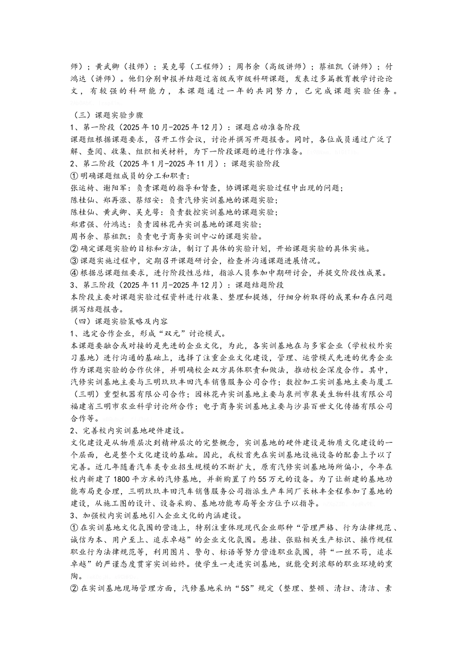 实习实训基地文化建设与企业文化的融合_第3页