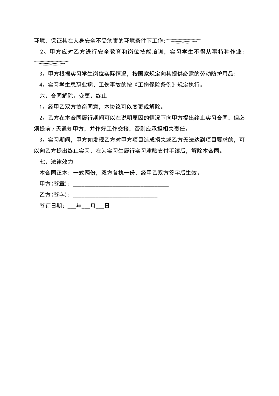 实习学生劳务合同_第2页