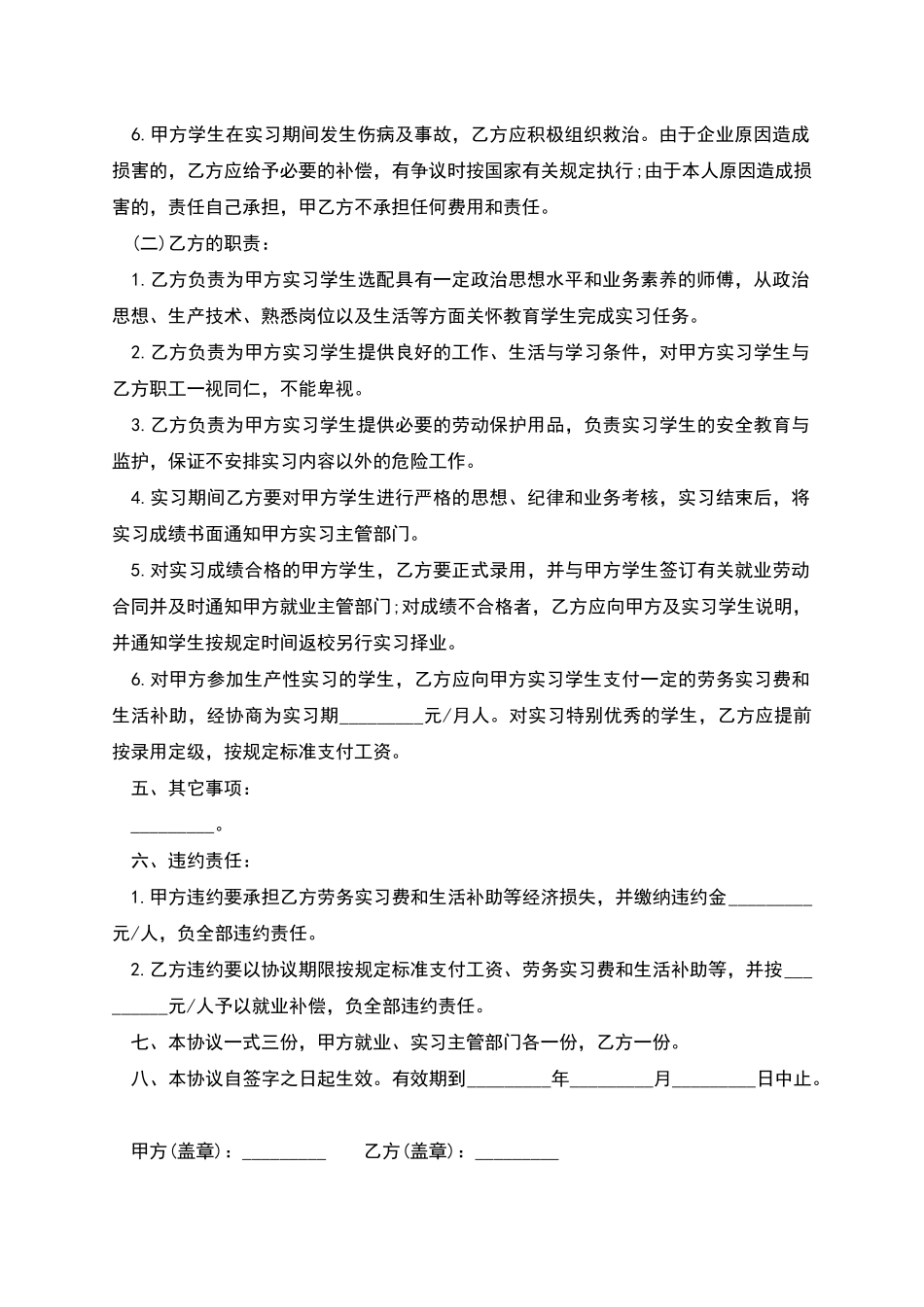 实习就业协议书模板_第2页