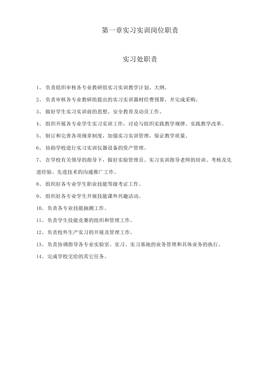 实习实训管理制度_第3页